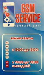 Логотип сервисного центра GSM-Service