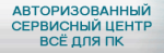 Логотип cервисного центра Все для ПК Сервис